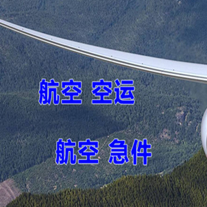 佳木斯东郊航空快运快递-选东方航空和上海航空