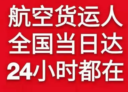 佳木斯东郊航空快运货物、航空货运:物流行业各岗位招聘
