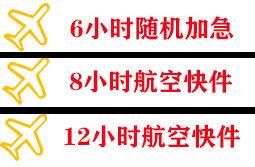 佳木斯东郊航空快运快递公司,专业空运当天件